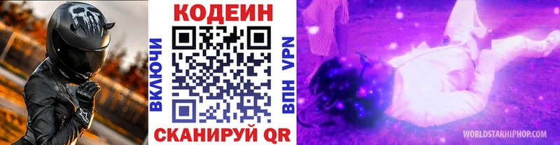 где найти наркотики  Жигулёвск  Кодеин Purple Drank 